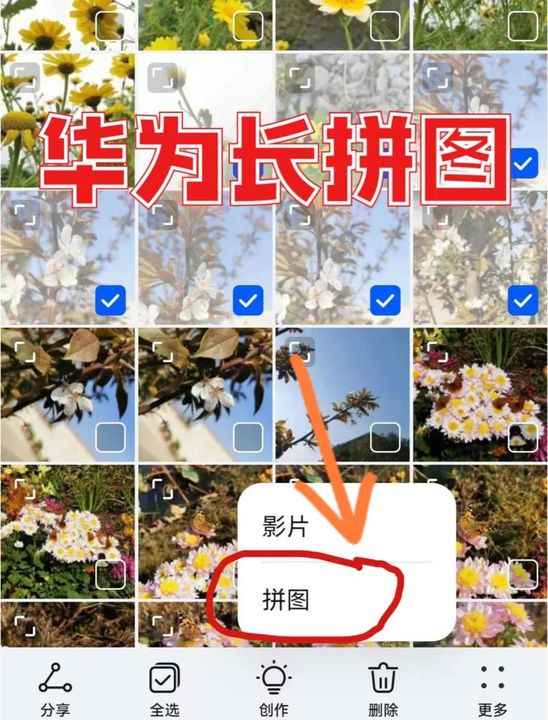 华为手机怎么把几张照片合在一起