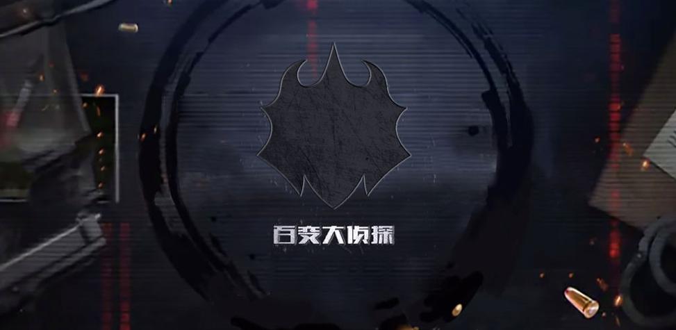 百变大侦探 环彩·命截图3
