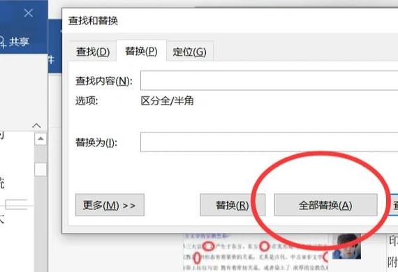 删除所有空格怎么设置
