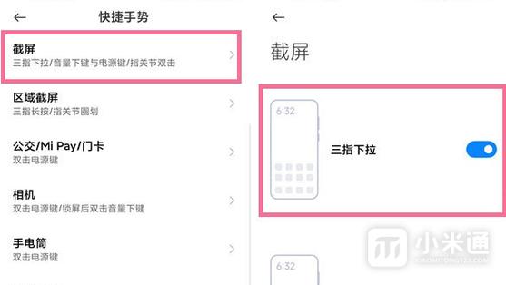 小米14区域截屏