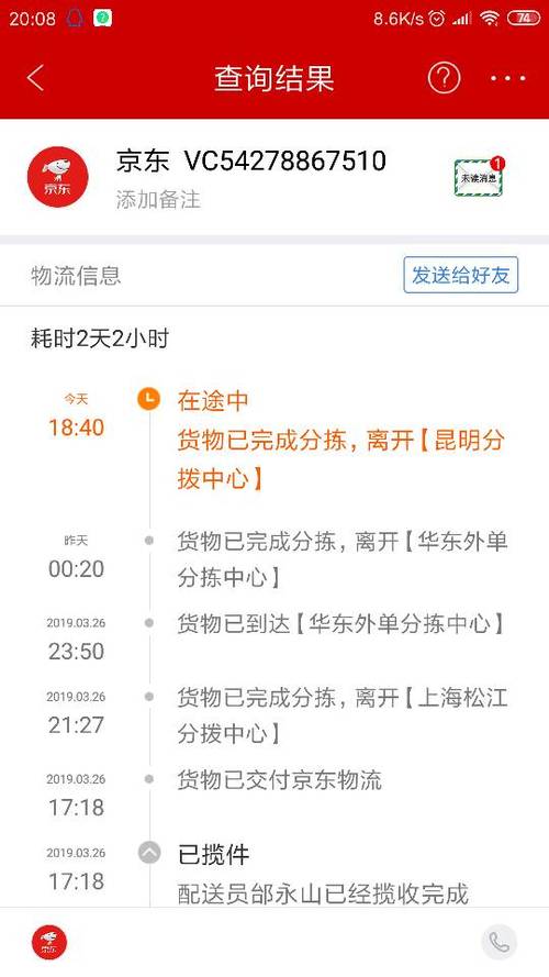 物流查询快递单号