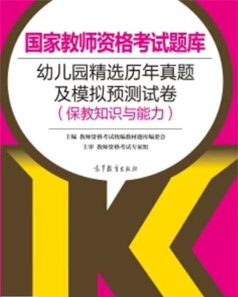 教师资格考试题库