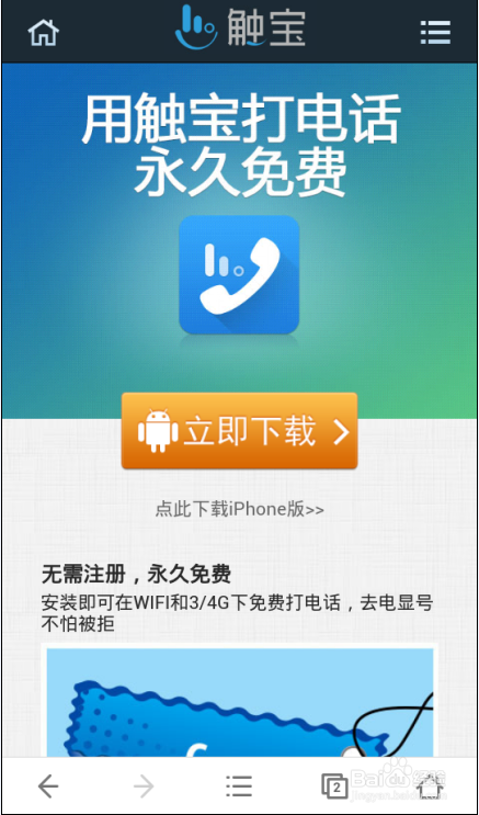 触宝电话怎么不能免费打了