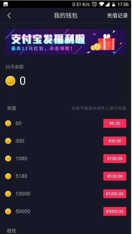 抖音极速版钻石充值