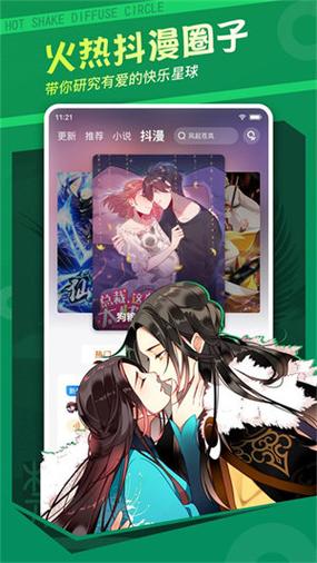 漫客栈网页版截图3