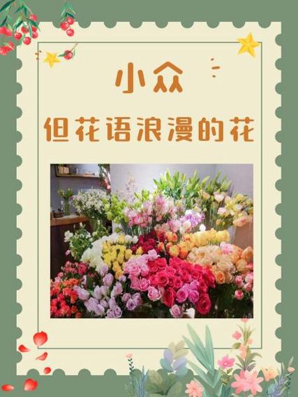 花的寓意及花语截图2