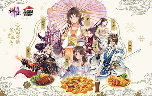 诛仙寻找美食