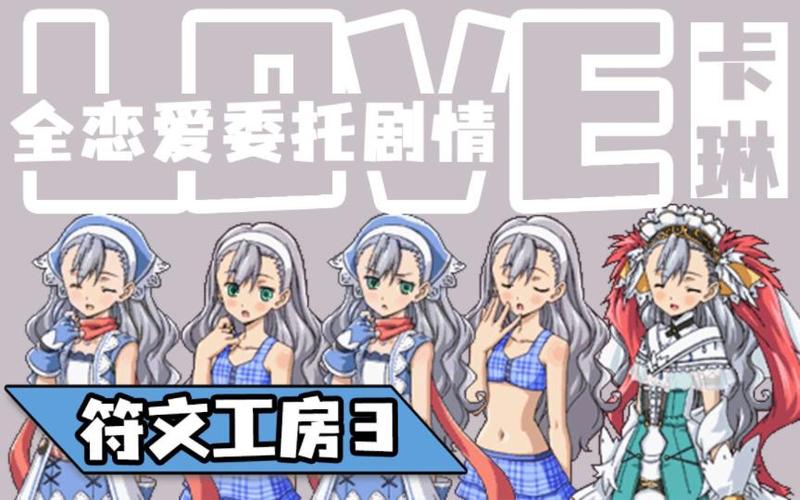 符文工房3委托攻略
