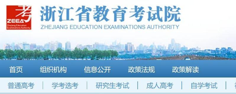 浙江考试教育