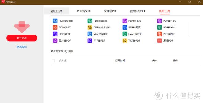 免费的pdf转换工具截图3