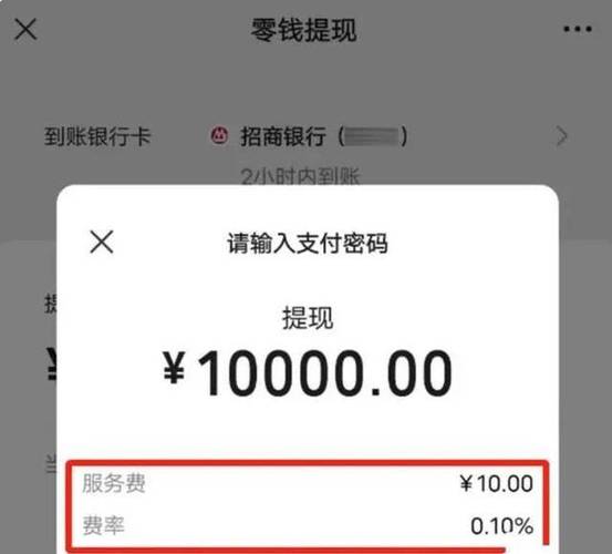 从红包提现手续费多少