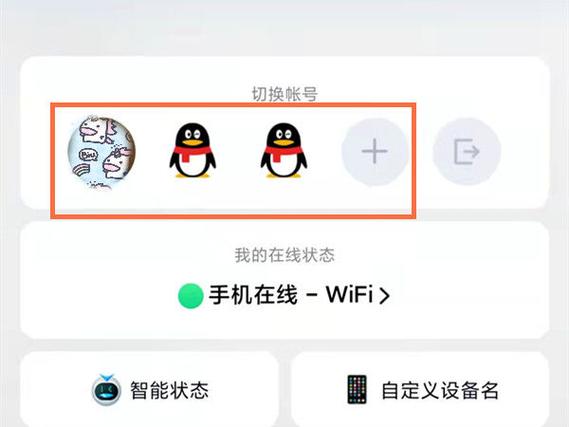 怎样在两个qq号码之间切换使用