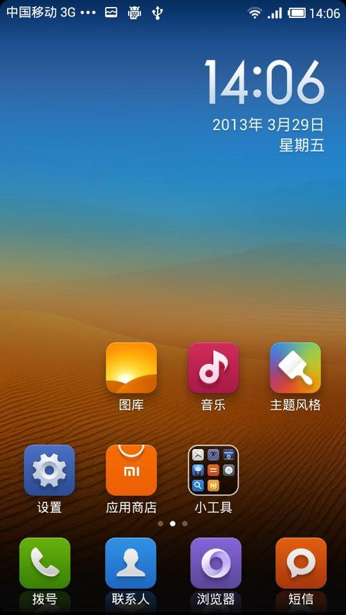 miui系统桌面最新内测版本