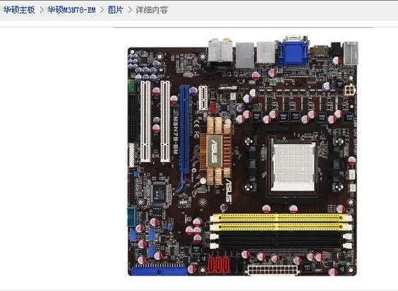 华硕M3N78-cm主板有几个风扇插座?截图3