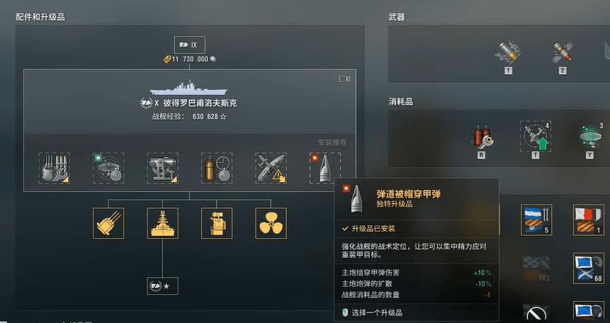 战舰世界雷神加点截图2