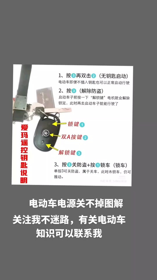 爱玛电动车怎么解除警报