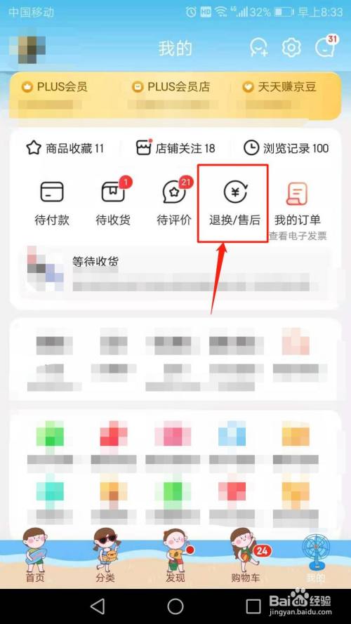 京东刚下单怎么申请退款