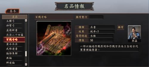 三国志12异族名品