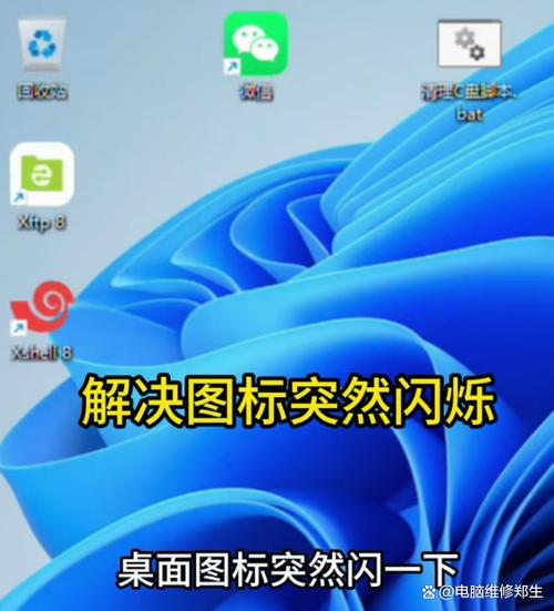 电脑桌面图标不停的闪怎么办