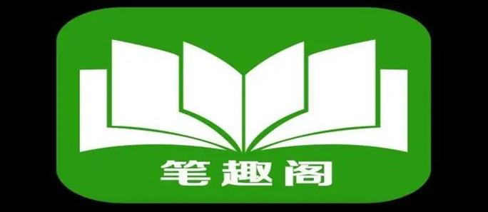 笔趣阁旧版本v7.6.8 介绍