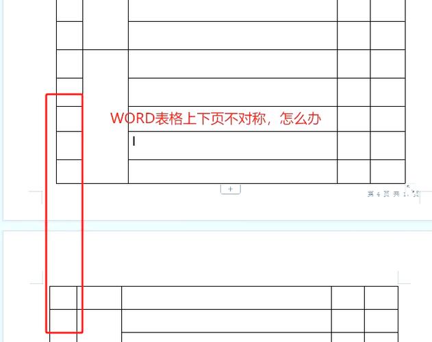 如何修改word表格格式