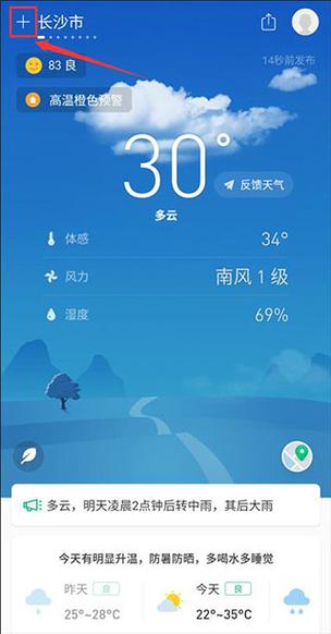 彩云天气破解版6.9.0特色功能截图2
