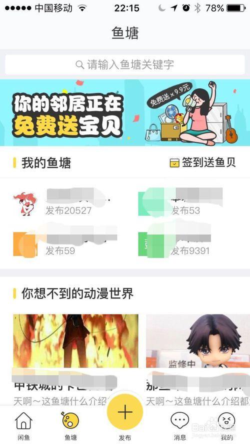 新版闲鱼鱼塘在哪里找截图2