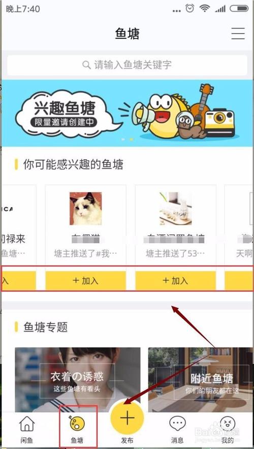 新版闲鱼鱼塘在哪里找截图3