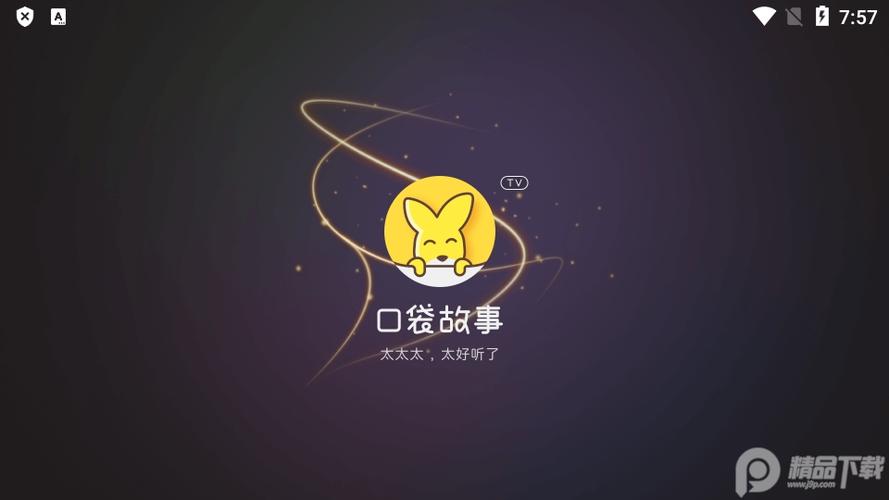 口袋故事免费领VIP2026