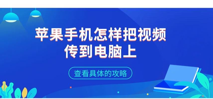 怎样将大容量视频传到电脑上