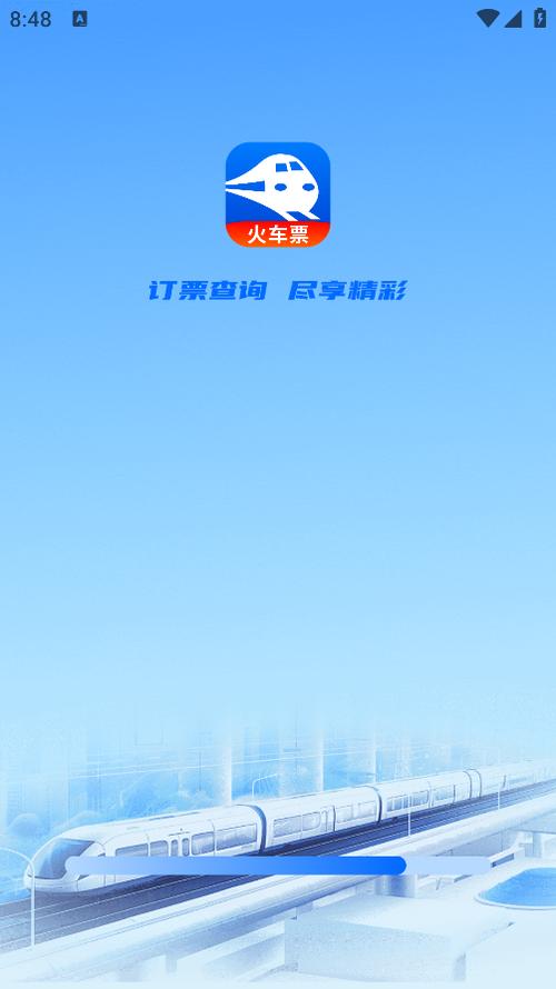 下载12306订票