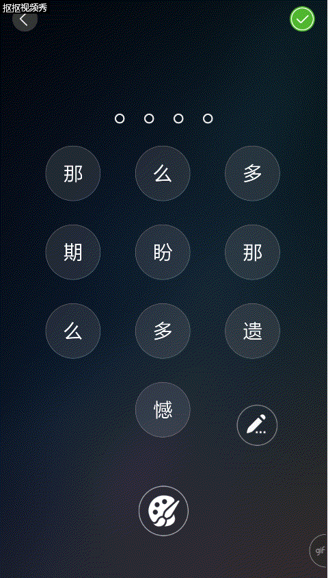 手机解锁输密码的背景是黑的