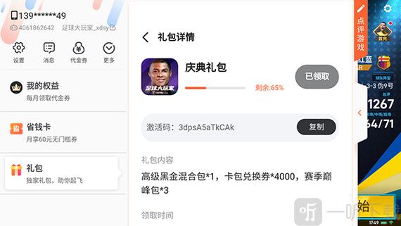 礼包领取中心