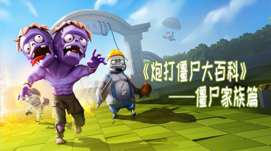 炮打僵尸无限升级