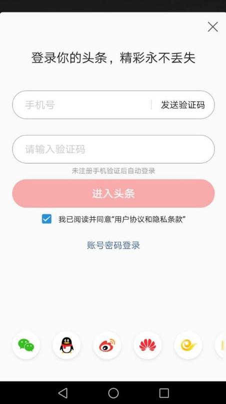 头条号官网登录app