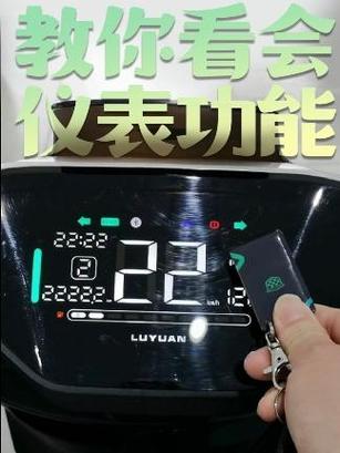 绿源电动车如何看剩余电量,图解