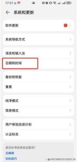 华为设置时间24小时