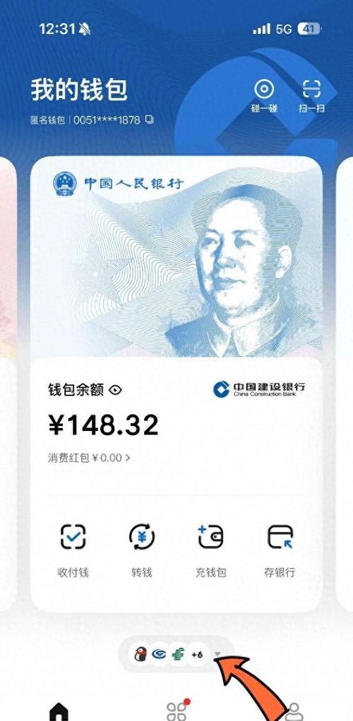 数字人民币的特点截图2