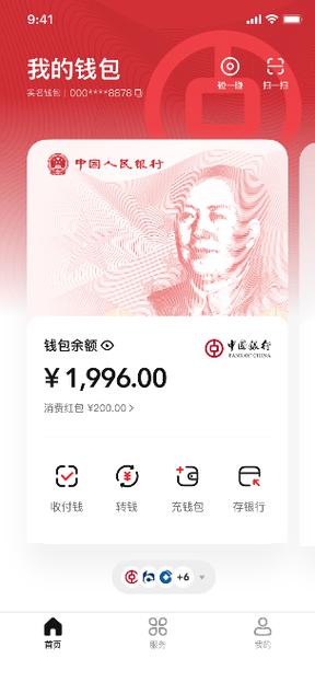 数字人民币的特点截图3