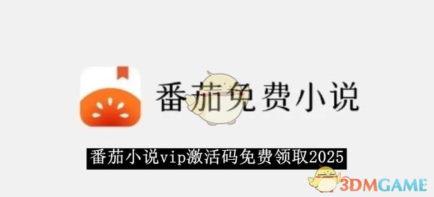 番茄游戏激活码是多少