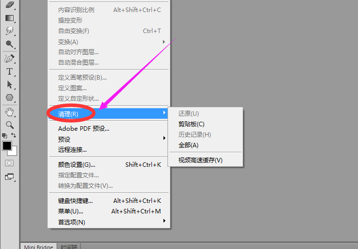 ps缓存文件在哪里删除