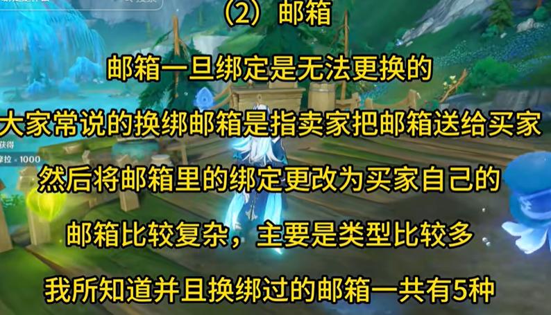 原神邮箱解绑教程截图3