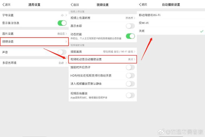 华为手机如何关闭视频自动播放