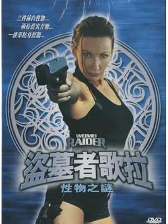 古墓奇兵之谜物之谜2