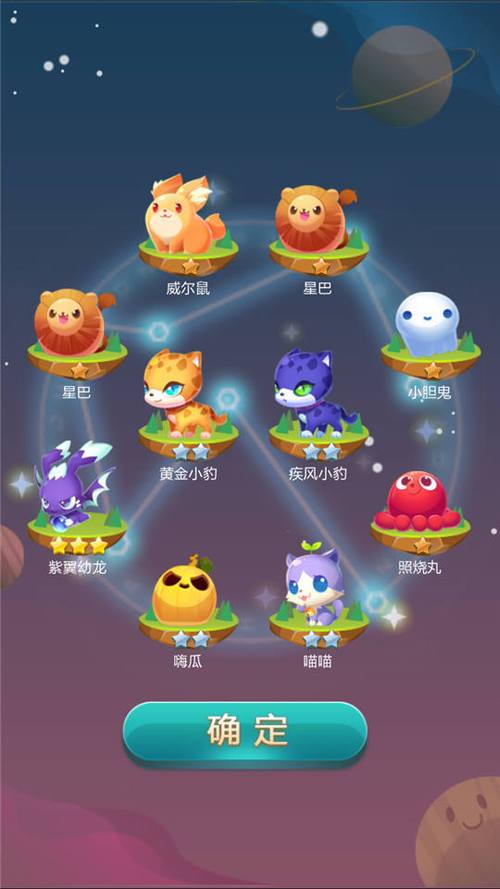 天天爱消除 宠物