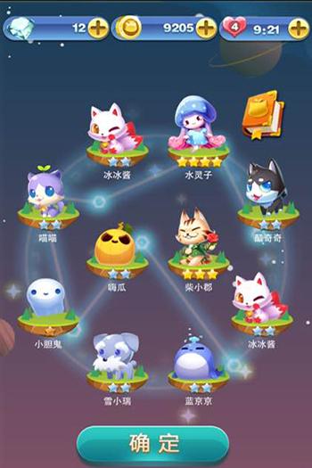 天天爱消除 宠物截图2