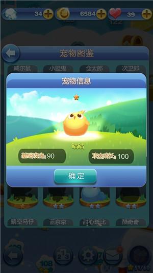 天天爱消除 宠物截图3