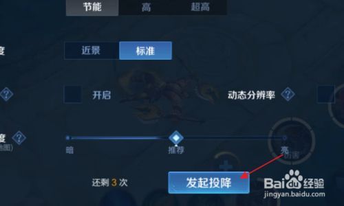 王者荣耀怎么设置不自动投降