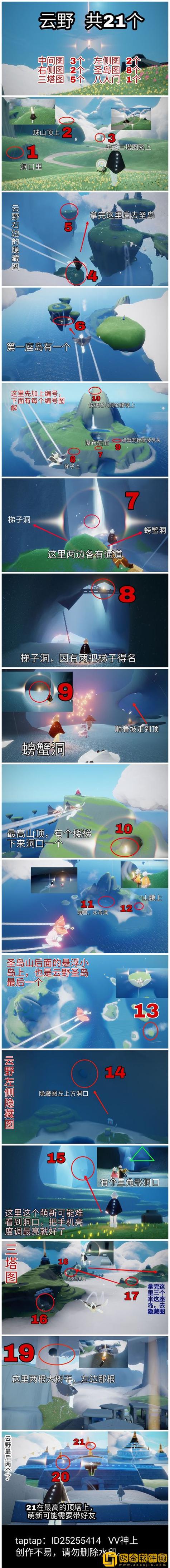 光遇云野的所有小金人位置截图3