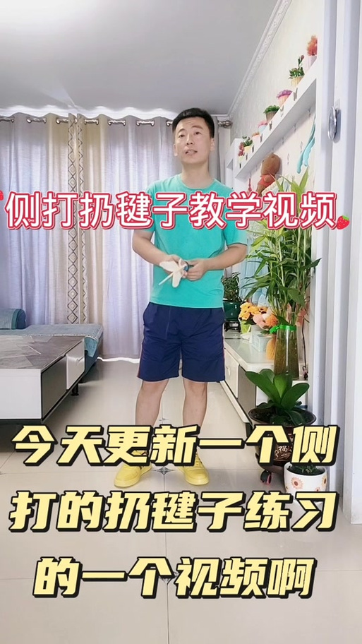 踢毽子的技巧和方法截图2